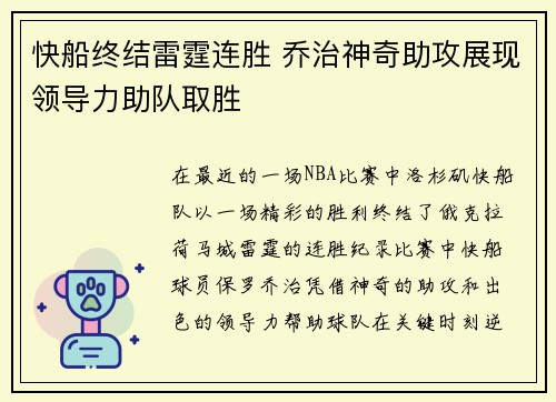 快船终结雷霆连胜 乔治神奇助攻展现领导力助队取胜