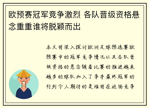 欧预赛冠军竞争激烈 各队晋级资格悬念重重谁将脱颖而出