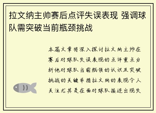 拉文纳主帅赛后点评失误表现 强调球队需突破当前瓶颈挑战