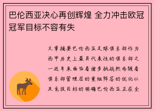 巴伦西亚决心再创辉煌 全力冲击欧冠冠军目标不容有失