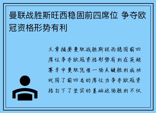 曼联战胜斯旺西稳固前四席位 争夺欧冠资格形势有利