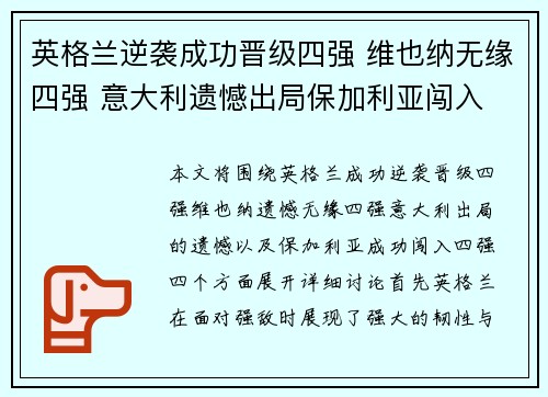 英格兰逆袭成功晋级四强 维也纳无缘四强 意大利遗憾出局保加利亚闯入