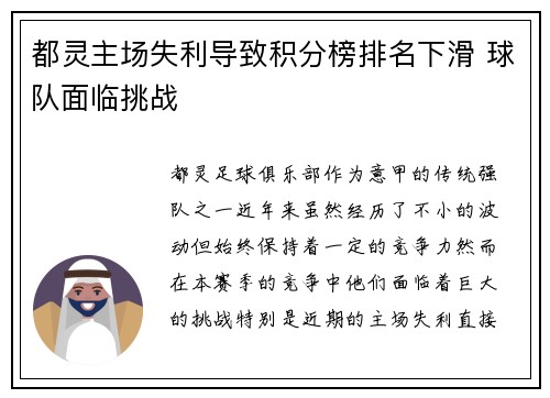 都灵主场失利导致积分榜排名下滑 球队面临挑战