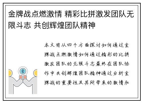 金牌战点燃激情 精彩比拼激发团队无限斗志 共创辉煌团队精神