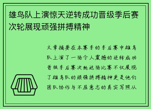 雄鸟队上演惊天逆转成功晋级季后赛次轮展现顽强拼搏精神