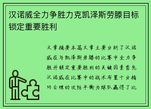 汉诺威全力争胜力克凯泽斯劳滕目标锁定重要胜利