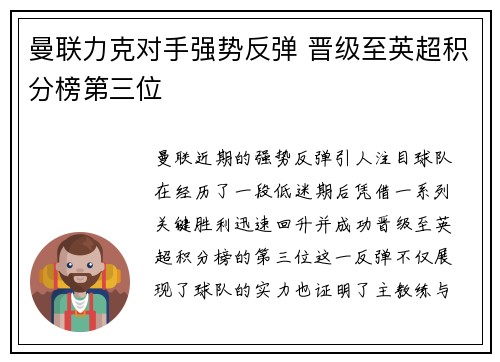 曼联力克对手强势反弹 晋级至英超积分榜第三位