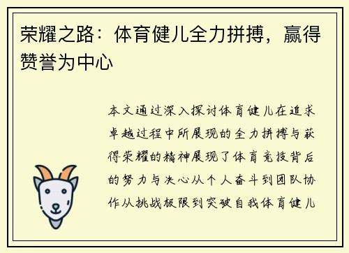 荣耀之路：体育健儿全力拼搏，赢得赞誉为中心