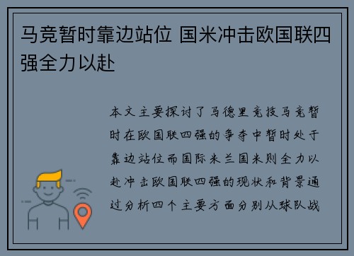 马竞暂时靠边站位 国米冲击欧国联四强全力以赴