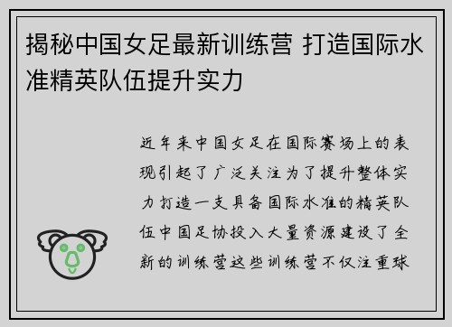 揭秘中国女足最新训练营 打造国际水准精英队伍提升实力