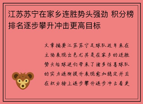 江苏苏宁在家乡连胜势头强劲 积分榜排名逐步攀升冲击更高目标