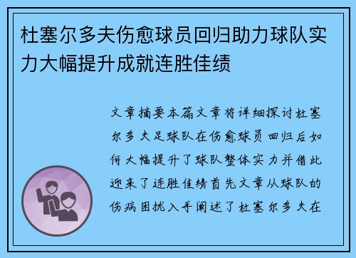 杜塞尔多夫伤愈球员回归助力球队实力大幅提升成就连胜佳绩