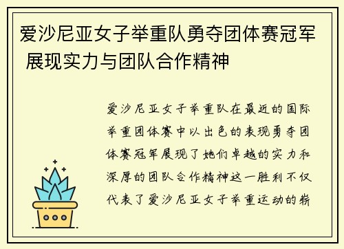 爱沙尼亚女子举重队勇夺团体赛冠军 展现实力与团队合作精神