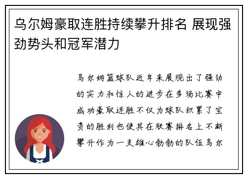 乌尔姆豪取连胜持续攀升排名 展现强劲势头和冠军潜力