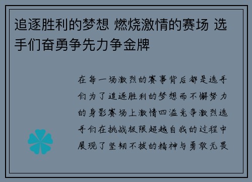 追逐胜利的梦想 燃烧激情的赛场 选手们奋勇争先力争金牌