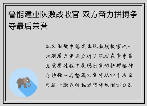 鲁能建业队激战收官 双方奋力拼搏争夺最后荣誉