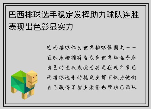 巴西排球选手稳定发挥助力球队连胜表现出色彰显实力