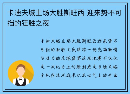 卡迪夫城主场大胜斯旺西 迎来势不可挡的狂胜之夜