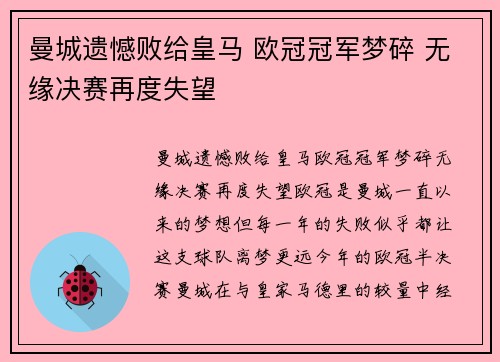 曼城遗憾败给皇马 欧冠冠军梦碎 无缘决赛再度失望