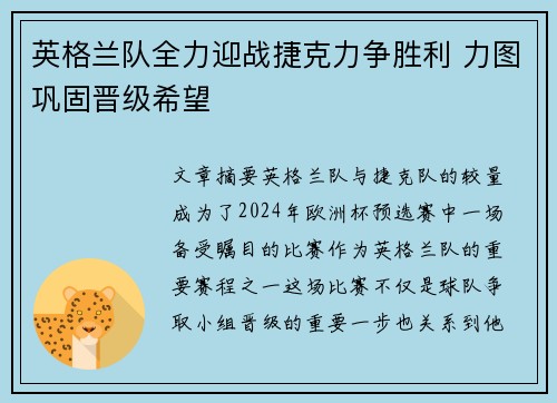 英格兰队全力迎战捷克力争胜利 力图巩固晋级希望