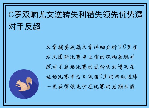 C罗双响尤文逆转失利错失领先优势遭对手反超