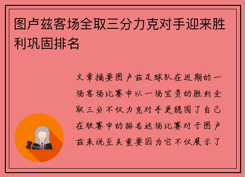 图卢兹客场全取三分力克对手迎来胜利巩固排名