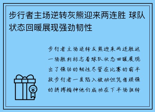 步行者主场逆转灰熊迎来两连胜 球队状态回暖展现强劲韧性