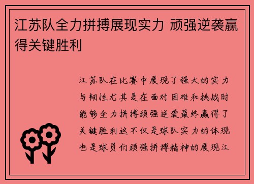江苏队全力拼搏展现实力 顽强逆袭赢得关键胜利