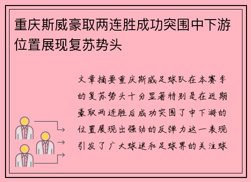 重庆斯威豪取两连胜成功突围中下游位置展现复苏势头