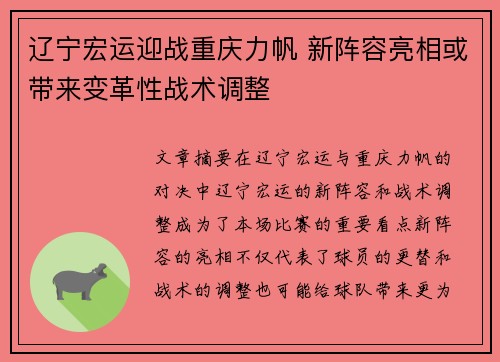 辽宁宏运迎战重庆力帆 新阵容亮相或带来变革性战术调整