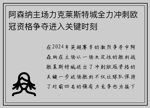 阿森纳主场力克莱斯特城全力冲刺欧冠资格争夺进入关键时刻