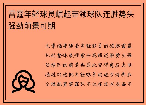 雷霆年轻球员崛起带领球队连胜势头强劲前景可期