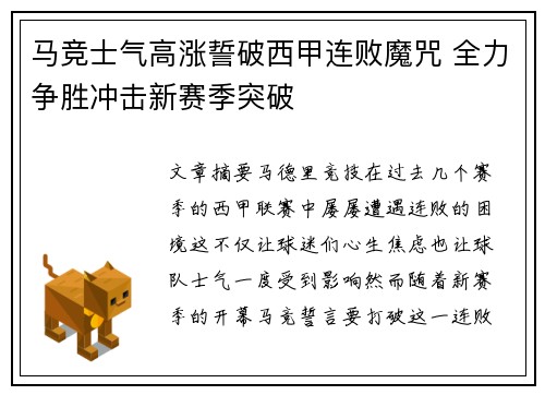 马竞士气高涨誓破西甲连败魔咒 全力争胜冲击新赛季突破