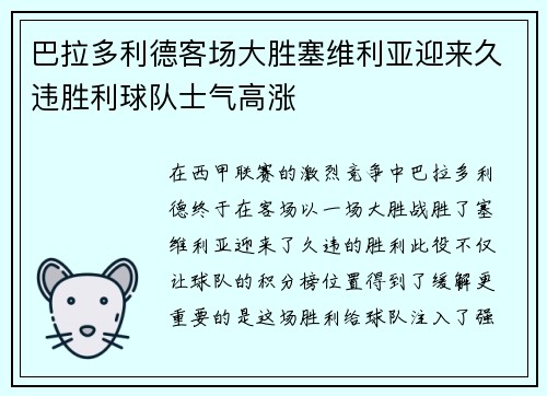 巴拉多利德客场大胜塞维利亚迎来久违胜利球队士气高涨
