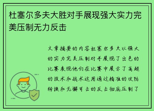 杜塞尔多夫大胜对手展现强大实力完美压制无力反击